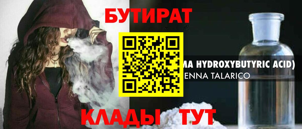 Бутират  БУТИРАТ буратино  Вход с VPN  Нижневартовск 