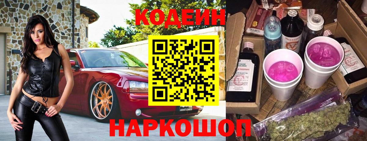 Codein напиток Lean (лин)  Вход с VPN  Кодеиновый сироп Lean напиток Lean (лин)  Нижневартовск 
