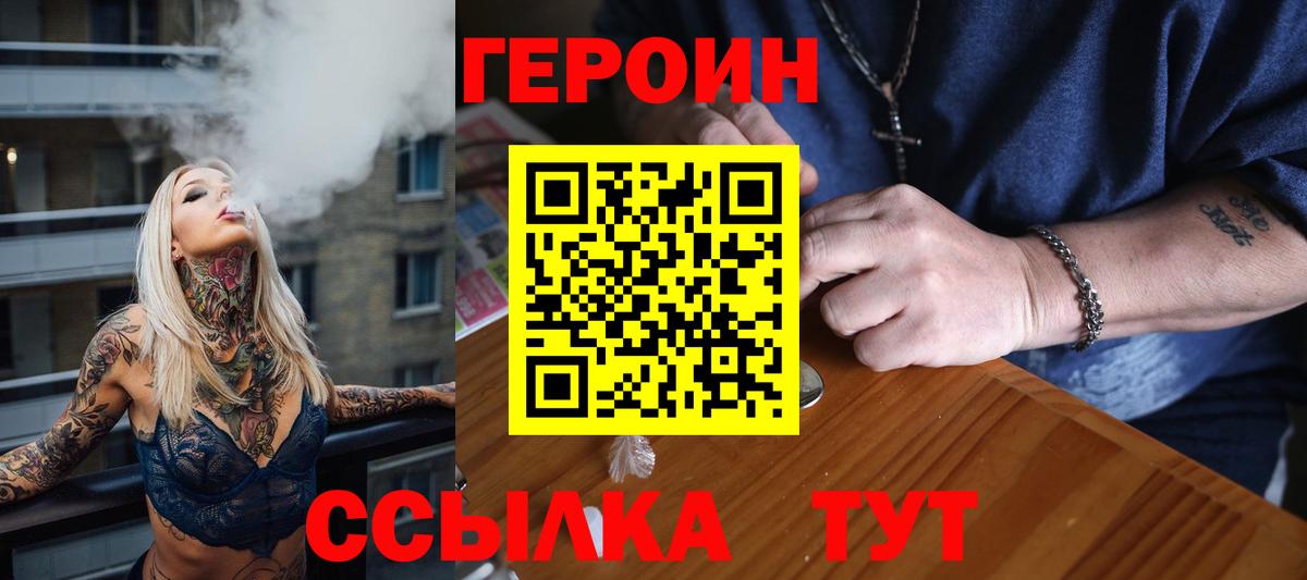 Героин VHQ Нижневартовск